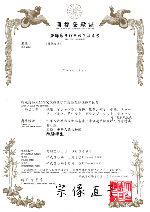 MASONTEX certificate document 5